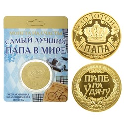 Монета "Золотой папа"