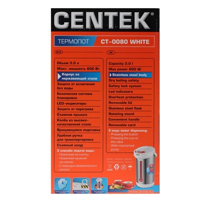 Термопот Centek CT-0080, 600 Вт, 3 л, белый