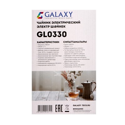 Чайник электрический Galaxy GL 0330, пластик, колба металл, 1.7 л, 2000 Вт, салатовый