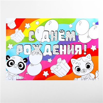 Набор гирлянда и плакат-раскраска "Панды - кошки" ,16 х 21 см., 250 гр/кв.м