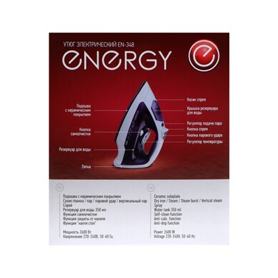 Утюг ENERGY EN-348, 2600 Вт, керамическая подошва, 350 мл, бело-фиолетовый