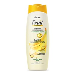 Fruit Therapy. Шампунь питательный для всех типов волос "Банан и Масло Мурумуру", 515мл