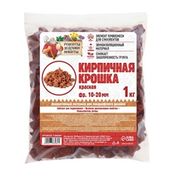 Кирпичная крошка "Рецепты дедушки Никиты", красный цв, фр 10-20, 1 кг