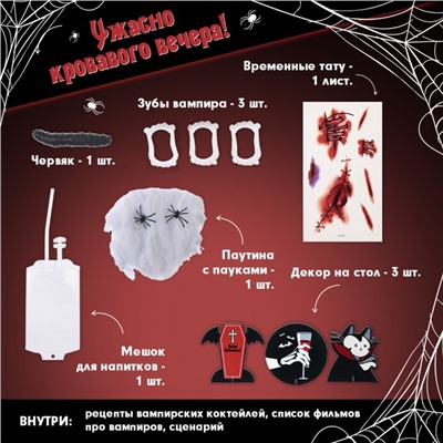 Набор для проведения Хэллоуина "Вампиры"