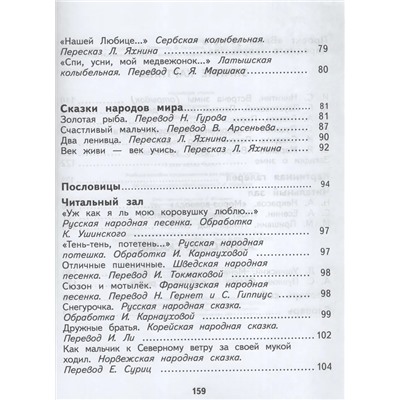 Литературное чтение. 2 класс. Учебное пособие. В 2-х частях. Часть 1 2020 | Кац Э.Э.