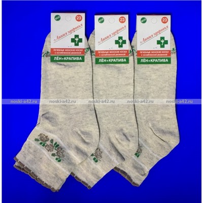 Лечебные женские носки со слабой резинкой лен с крапивой 10 пар
