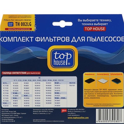 Комплект фильтров Top House TH 002LG для пылесосов LG, 3 шт.