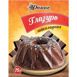 Глазурь шоколадная Рокос 75 гр.
