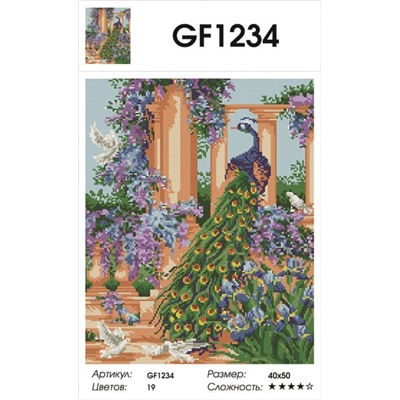 Алмазная мозаика 40x50 - GF1234