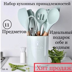 Набор кухонных принадлежностей мятный 11 предметов