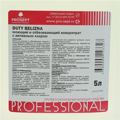 Средство для комплексного мытья и отбеливания поверхностей Duty Belizna с дезинфицирующим эф