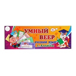 Учебный веер «Русский язык», 1-4 классы