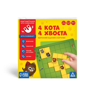 Магнитная игра-головоломка «4 кота, 4 хвоста», 7+