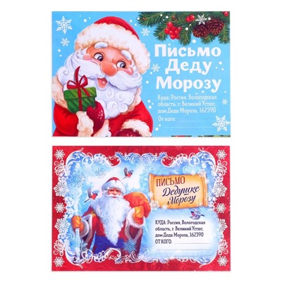 Письмо Дедушке Морозу с наклейками, набор, 2 шт. по 12 стр. + конверт