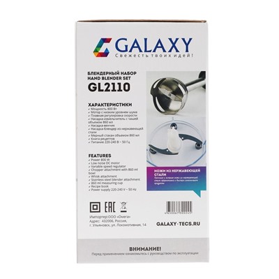 Блендер погружной Galaxy GL 2110, 800 Вт, 0.86 л, чёрный