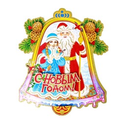 Плакат "Дед Мороз и Снегурочка" колокольчик 34х50 см