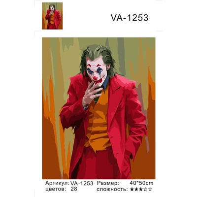 Картина по номерам 40х50 - Джокер с сигаретой
