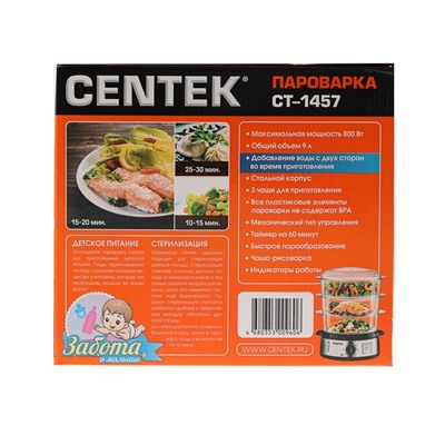 Пароварка Centek CT-1457, 9 л, 800 Вт, 3 контейнера, серебристая