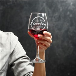 Бокал для вина «Stories не хозяйка», гравировка, 350 мл