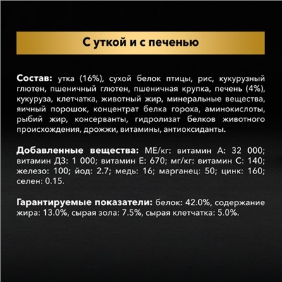 Акция! Сухой корм Pro Plan для стерилизованных кошек, утка/печень, 2,4 + 0,6 кг