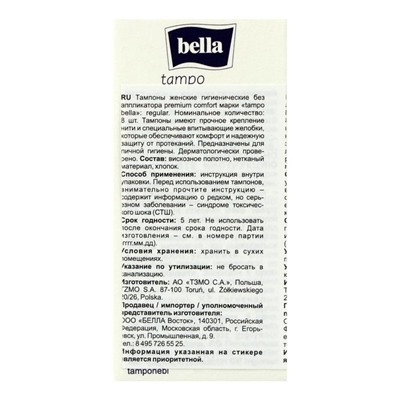 Тампоны Bella Premium Comfort Regular Easy Twist, 8 шт.