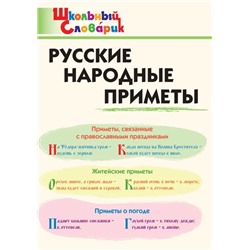 Русские народные приметы 2021 | Жиренко О.Е., Мурзина М.С.