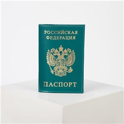 Обложка для паспорта, тиснение фольга, герб, гладкий, цвет изумрудный