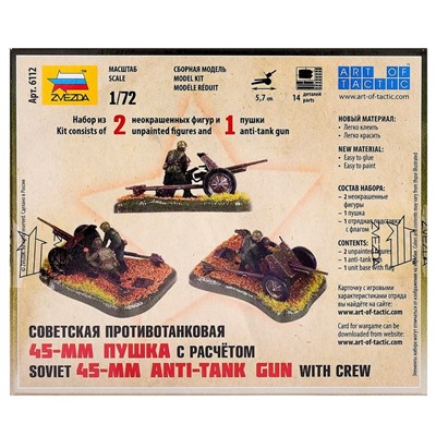 Сборная модель «Советская противотанковая 45-мм пушка с расчётом»
