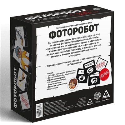 Настольная игра на объяснение слов «Фоторобот», 300 карт, 14+