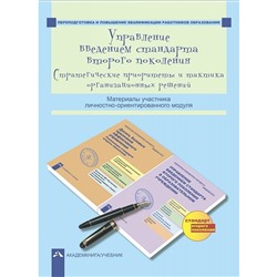 Управление введением стандарта второго поколения Соломатин/ФГОС/Академкнига/