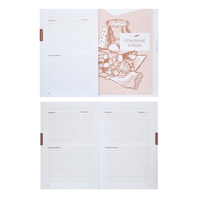 Книга для записи кулинарных рецептов А5, 80 листов Cook Book, твёрдая обложка, матовая ламинация, выборочный лак, МИКС