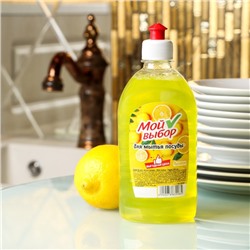 Средство для мытья посуды Мой выбор, "Лимон", 500 мл