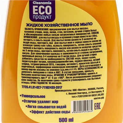 Хозяйственное жидкое мыло ECONomia сода эффект, пуш-пул , 500 мл
