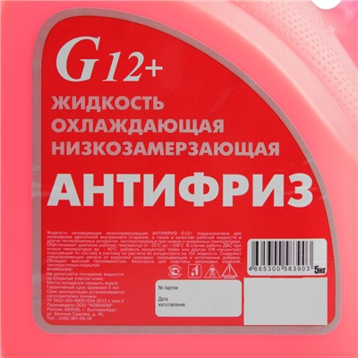 Антифриз Новахим, красный G 12+, 5 кг