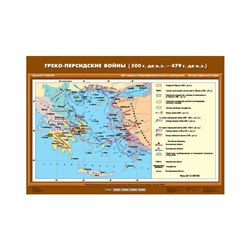 Карта Экз. История 5 кл. Греко-персидские войны 500 г. до н.э - 479 г. до н.э. К-2508