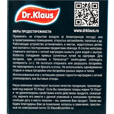 Пепелатор "Dr.Klaus", от комаров и моли, 1 шт
