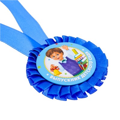Медаль - розетка «Выпускник детского сада», мальчик, диам. 8 см.