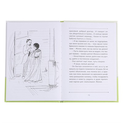 УИД "Наши любимые книги. Самые романтические истории о любви", бумага, картон, 15x22см, 112 стр.