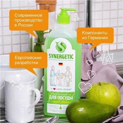 Средство для мытья посуды Synergetic "Яблоко", с антибактериальным эффектом, 1 л