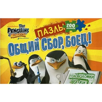 Пингвины Мадагаскара. Календарь + книга