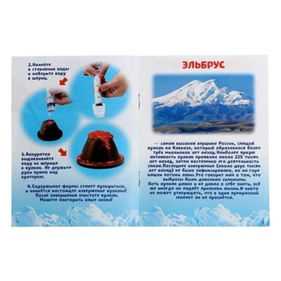 Набор для опытов «Извержение вулкана, раскрась вулкан»