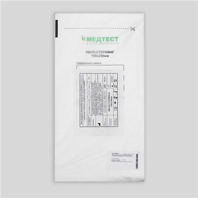Пакеты бумажные самокл.для паровой, воздушной, этиленоксидной стерилизации, 150 х 250 мм