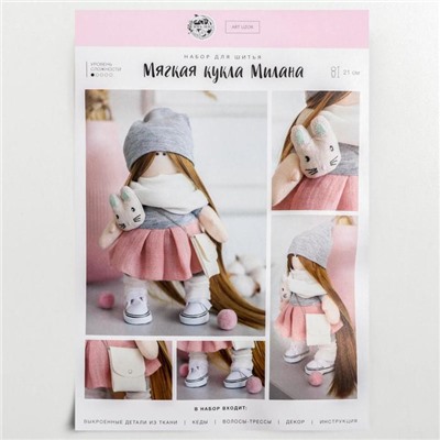 Мягкая кукла Милана, набор для шитья 15,6 × 22.4 × 5.2 см