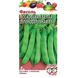 00487 Фасоль Московская белая зеленостручная 556 5,0 г