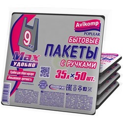Мешки для мусора Авикомп с ручками 35л*50