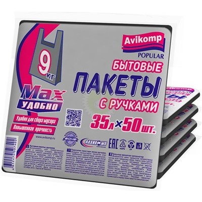 Мешки для мусора Авикомп с ручками 35л*50