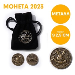Сувенирная монета 2023 «Желаю богатства», латунь, d = 2,5 см