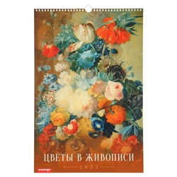 Календарь перекидной на ригеле "Цветы в Живописи" 2022 год, 320х480 мм