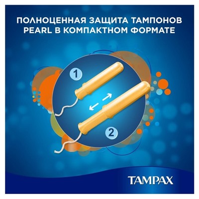 Тампоны «Tampax» Compak Super Plus Duo, с аппликатором, 16 шт