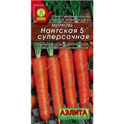 0559 Морковь Нантская 5 суперсочная 2гр